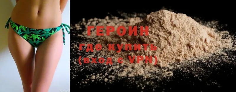 Героин VHQ  Николаевск 